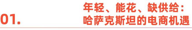 中亚电商热:147亿美元市场里的中国玩家 中亚电商热:147亿美元市场里的中国玩家