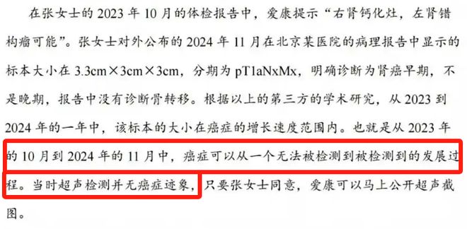 爱康国宾回应!女律师十年体检突然癌症晚期 爱康国宾回应!女律师十年体检突然癌症晚期