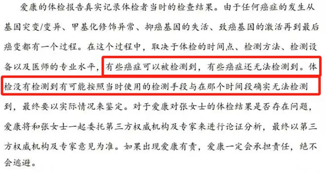 爱康国宾回应!女律师十年体检突然癌症晚期 爱康国宾回应!女律师十年体检突然癌症晚期