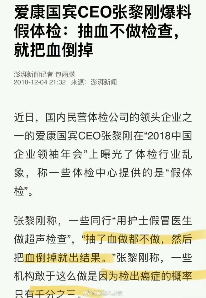 爱康国宾回应!女律师十年体检突然癌症晚期 爱康国宾回应!女律师十年体检突然癌症晚期