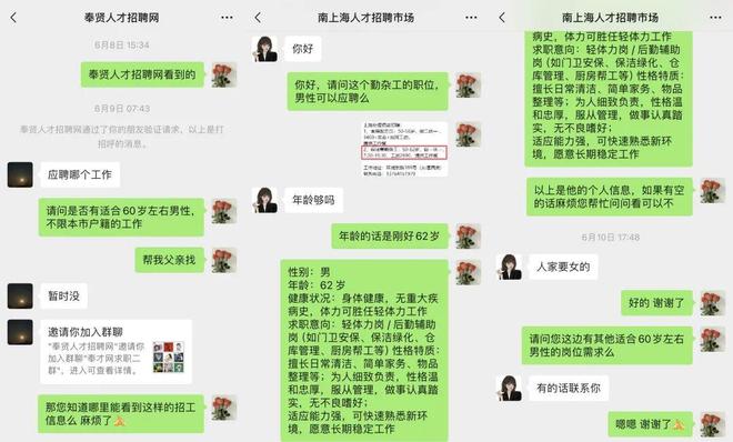 一线访谈丨我为父母找工作