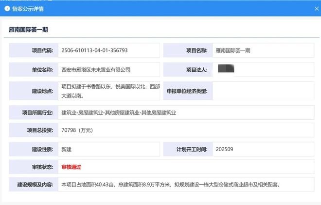山姆西北首店：考古结束，开工时间曝光