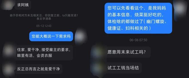 一线访谈丨我为父母找工作