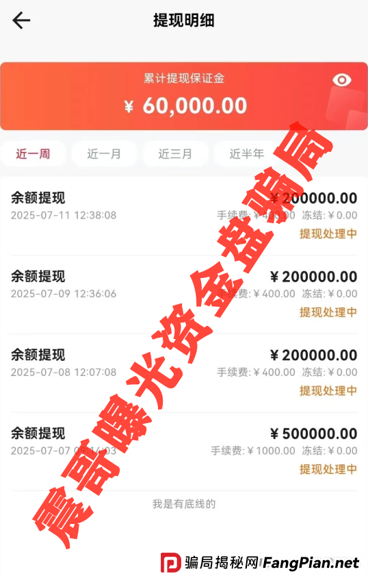 易无界暴雷内幕：震哥带你扒皮这个半月狂卷3亿的骗局