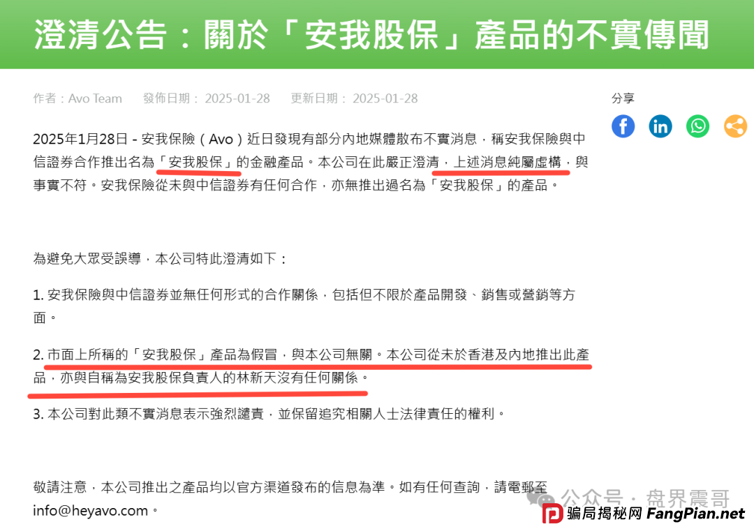 ＂安我股保＂股票保险骗局即将爆雷！操盘手林新天卷走上亿