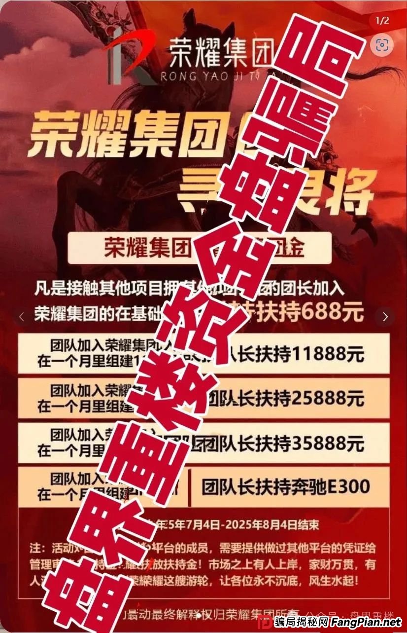 荣耀集团(嘉悦国际)期货跟单类资金盘骗局,开始大量单割,操盘手圈钱过千万,即将崩盘跑路! 荣耀集团(嘉悦国际)期货跟单类资金盘骗局,开始大量单割,操盘手圈钱过千万,即将崩盘跑路!