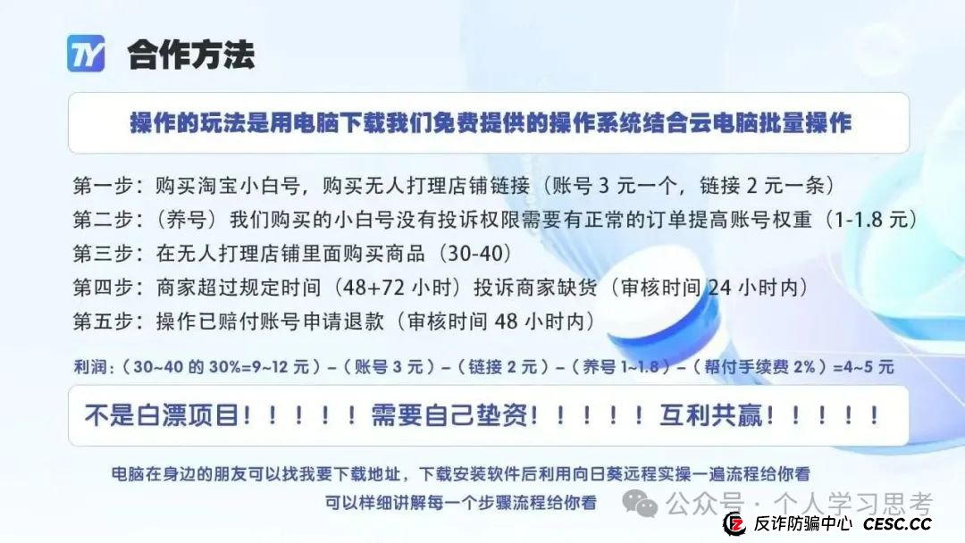 拆解：拼趣、淘单宝、亚美达、淘赢资金盘的二次收割（死淘赔付卷土重来）