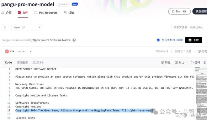 华为盘古大模型“抄袭”阿里Qwen？官方回应