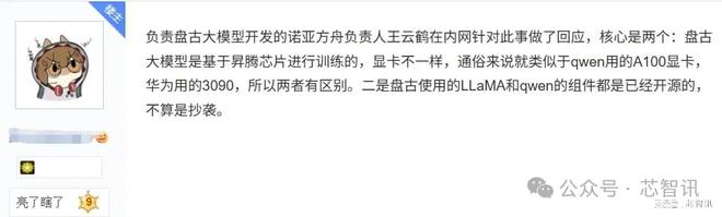 华为盘古大模型“抄袭”阿里Qwen？官方回应