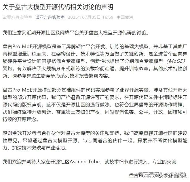 华为盘古大模型“抄袭”阿里Qwen？官方回应