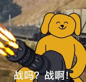 因为白菜价内存,长江存储在美国狂扁美国人。 因为白菜价内存,长江存储在美国狂扁美国人。