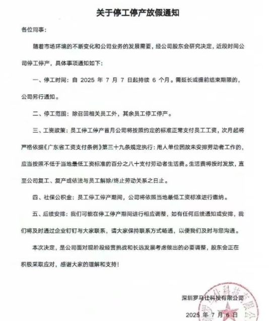 罗马仕宣布停工停产,员工称高管曾提前放出风声,质疑公司变相劝退员工 罗马仕宣布停工停产,员工称高管曾提前放出风声,质疑公司变相劝退员工