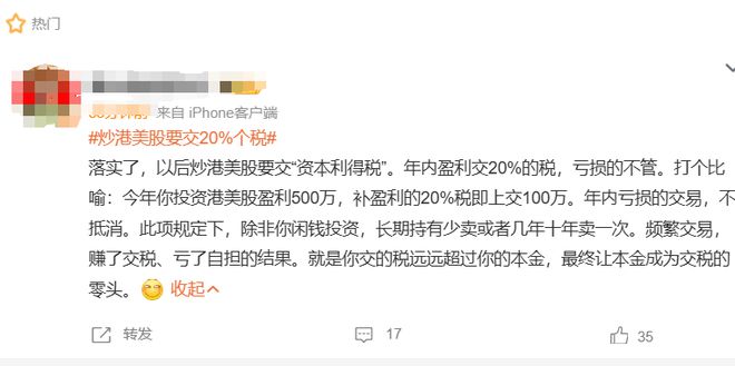 富途老虎重灾区!炒港美股要交20%个税?股民:不敢玩港美股了... 富途老虎重灾区!炒港美股要交20%个税?股民:不敢玩港美股了...