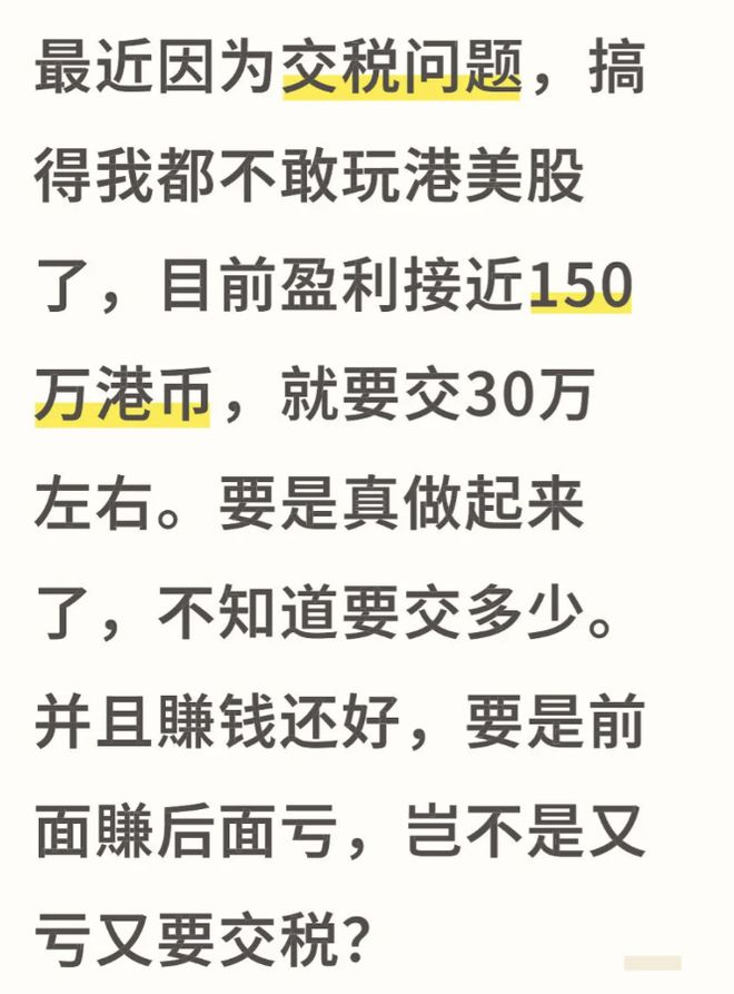 富途老虎重灾区!炒港美股要交20%个税?股民:不敢玩港美股了... 富途老虎重灾区!炒港美股要交20%个税?股民:不敢玩港美股了...