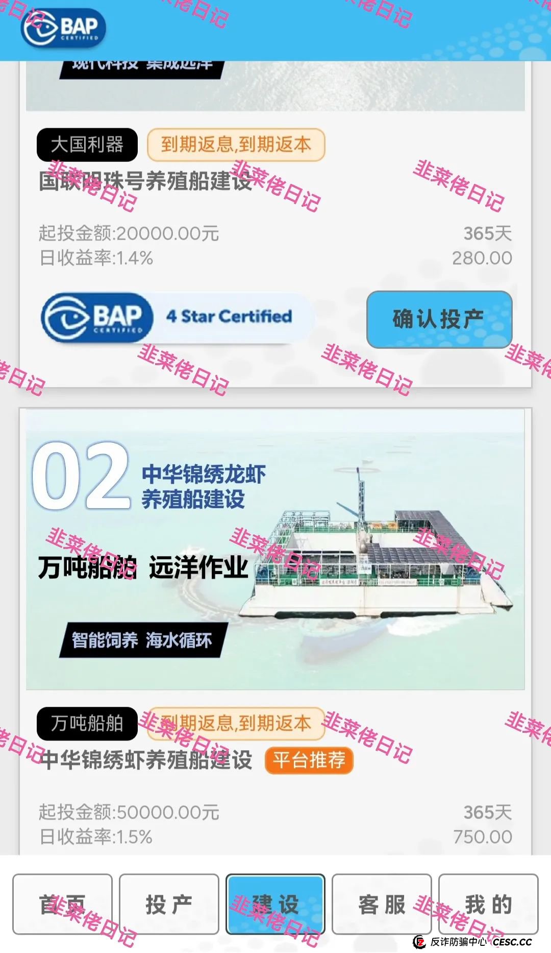 7月17日：最新资金盘项目骗局曝光，水产联盟，唯遗，吉富基金随时可能卷钱跑路