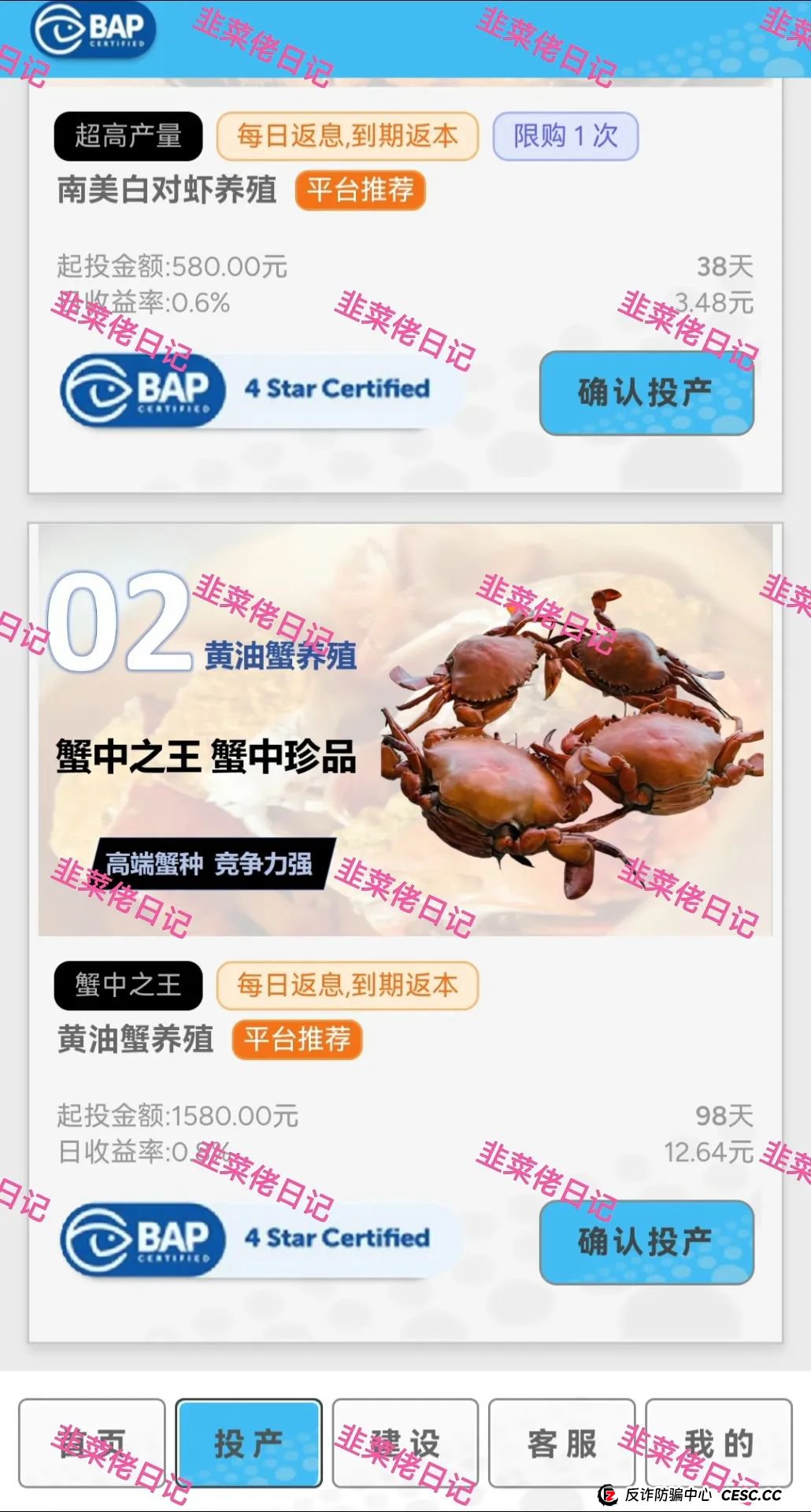 7月17日：最新资金盘项目骗局曝光，水产联盟，唯遗，吉富基金随时可能卷钱跑路