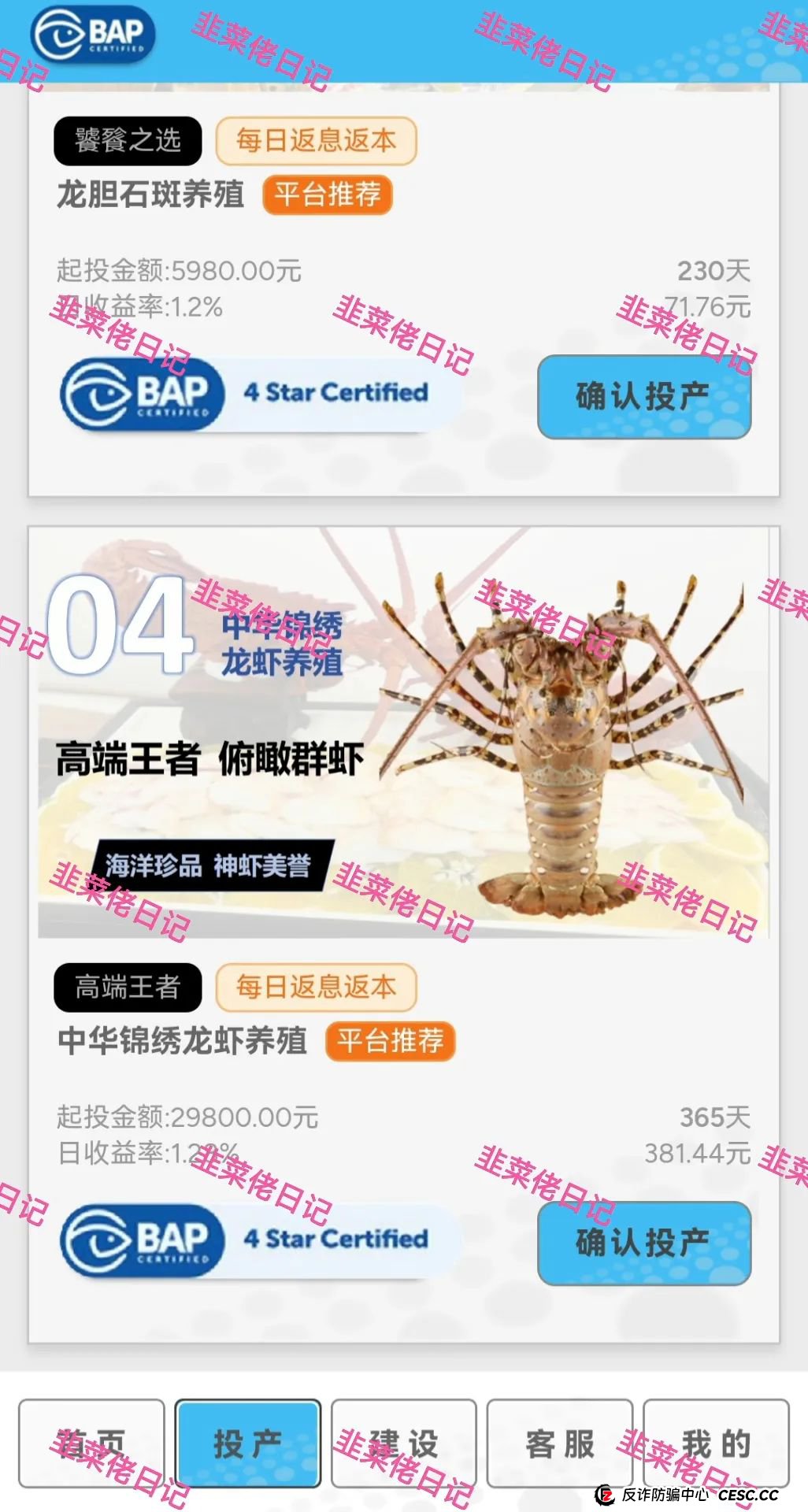 7月17日：最新资金盘项目骗局曝光，水产联盟，唯遗，吉富基金随时可能卷钱跑路