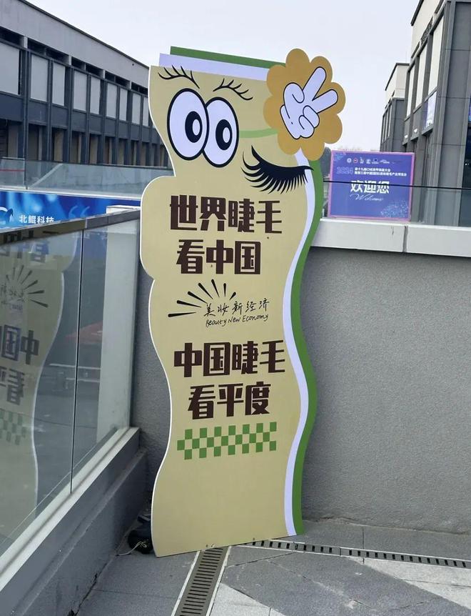 全球卡姿兰大眼睛“制造基地”：山东这个小城，凭什么？