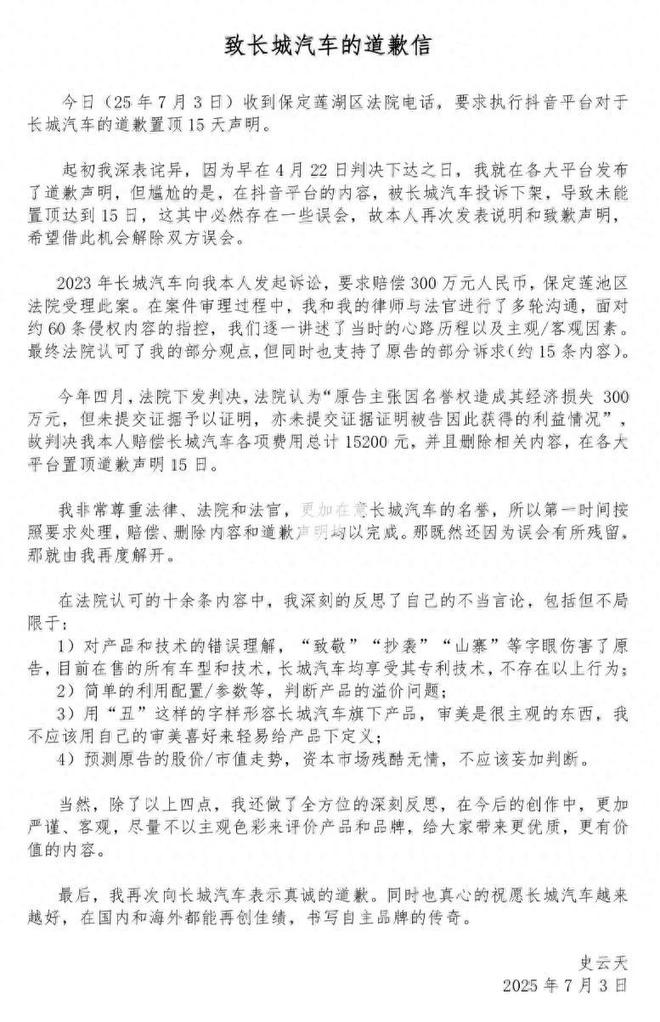 博主再次致歉:已赔偿长城汽车1.5万元 博主再次致歉:已赔偿长城汽车1.5万元