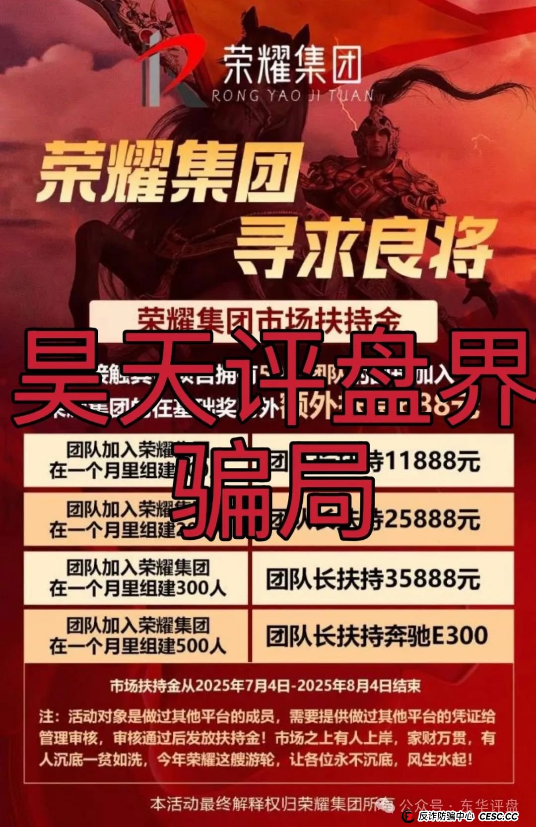 荣耀集团(嘉悦国际)期货跟单类资金盘骗局,高度预警,即将崩盘跑路! 荣耀集团(嘉悦国际)期货跟单类资金盘骗局,高度预警,即将崩盘跑路!