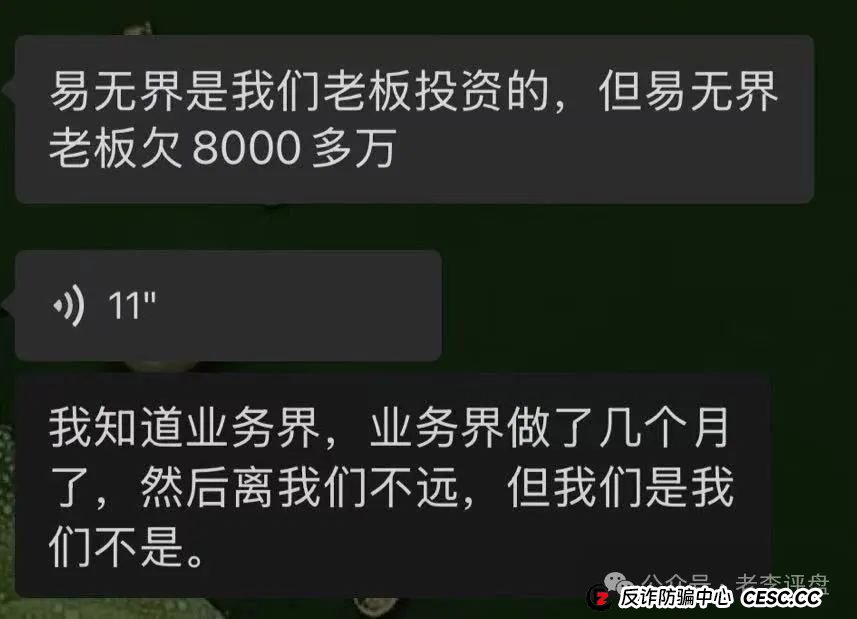【易无界】抢单互助资金盘骗局,董事长张志良欠外债8000万,开盘短短个月,圈钱3个亿,泡沫太大,随时崩盘跑路! 【易无界】抢单互助资金盘骗局,董事长张志良欠外债8000万,开盘短短个月,圈钱3个亿,泡沫太大,随时崩盘跑路!
