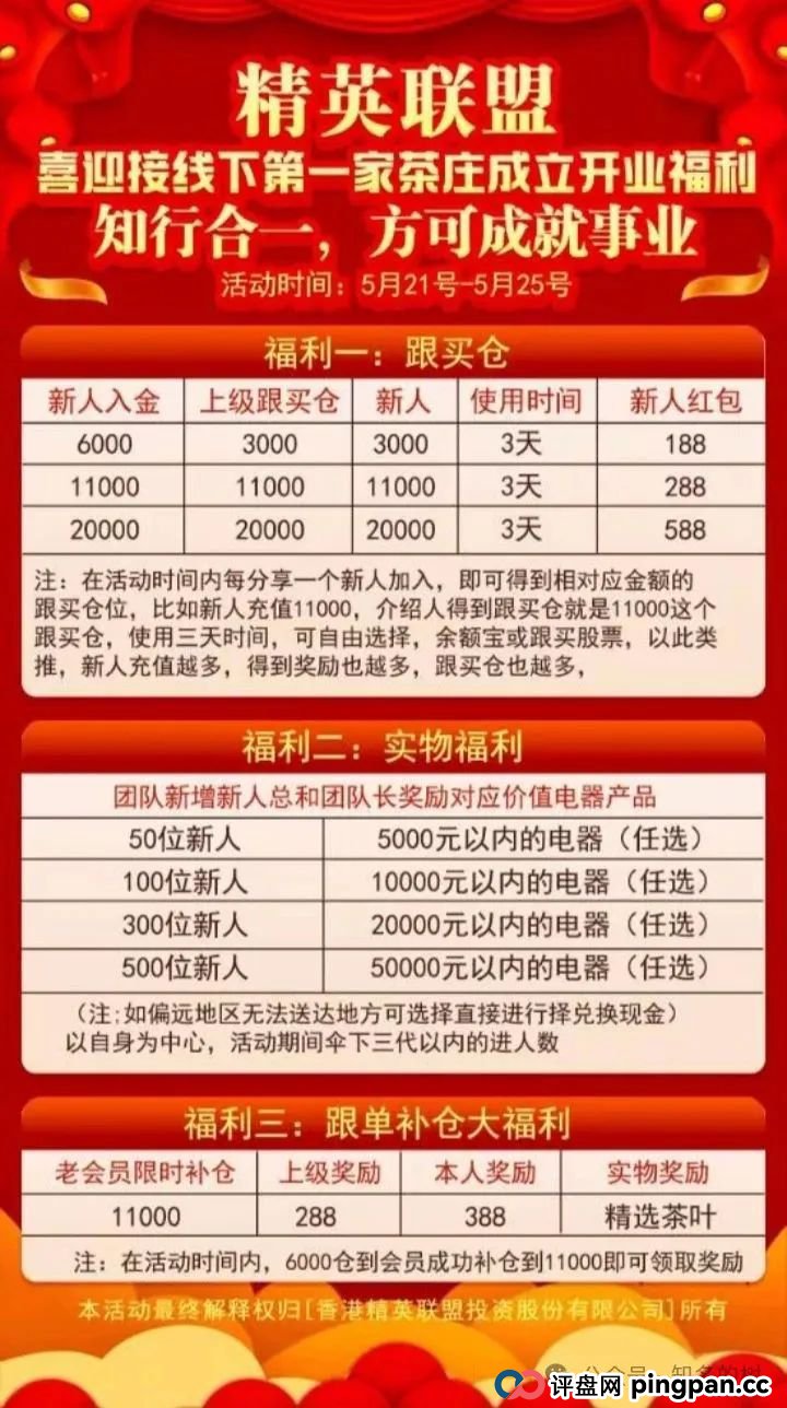 精英联盟两次单割:资金盘如何通过冻结账户收割韭菜? 精英联盟两次单割:资金盘如何通过冻结账户收割韭菜?