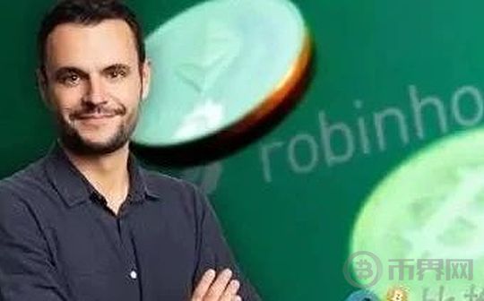 从麦当劳到加密帝国掌舵人：Robinhood高管Johann Kerbrat的15年逆袭