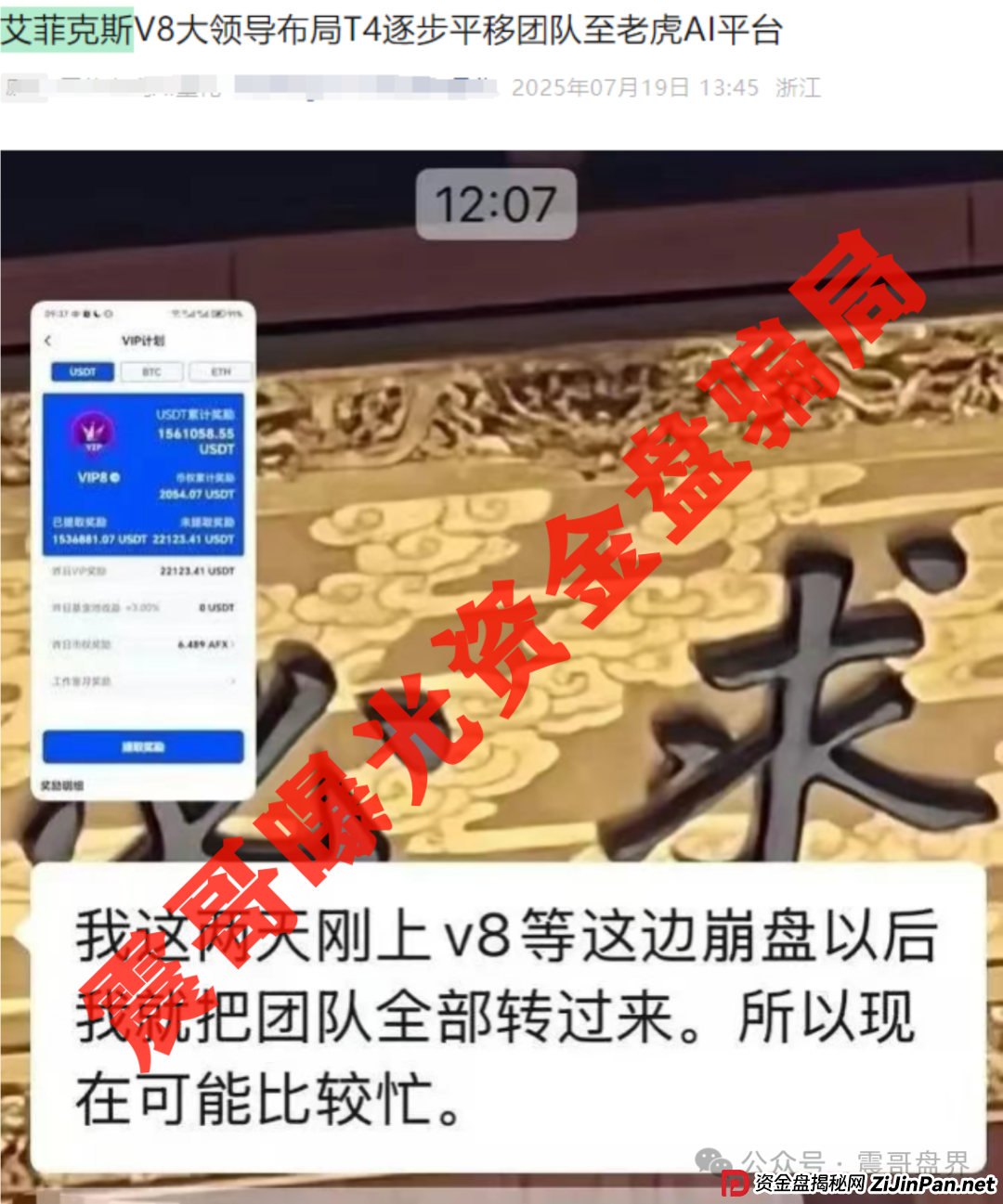 艾菲克斯Aifeex即将崩盘，疑似又开老虎AI，别参与这骗局