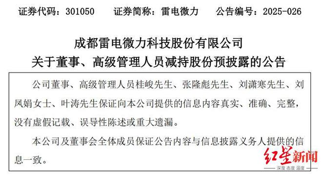 董事长、财务总监等集中减持，雷电微力回应：有资金需求，不存在其他猜测