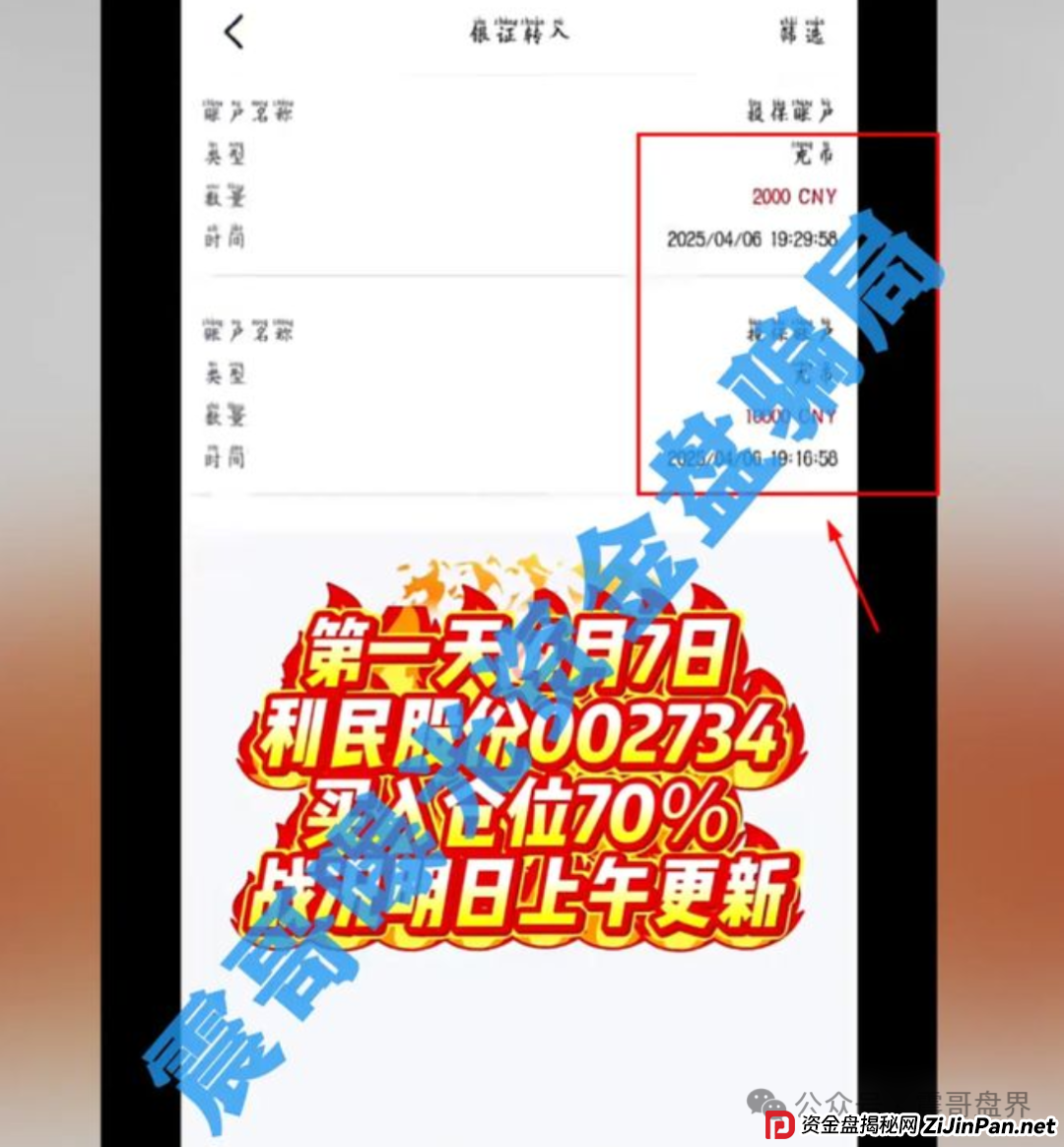 安我股保资金盘骗局!林新天圈钱过亿,速撤防血本无归! 安我股保资金盘骗局!林新天圈钱过亿,速撤防血本无归!