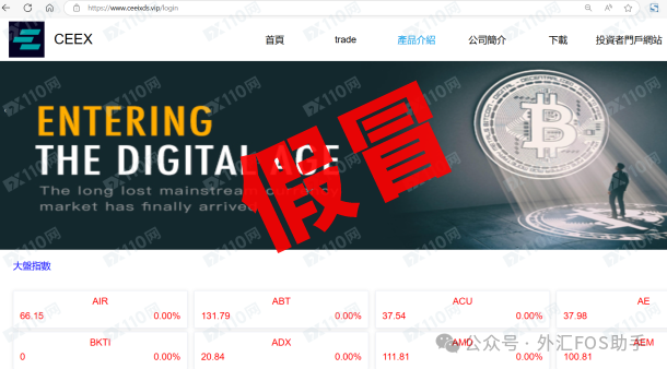 警惕！又一家CEEX？出金路上全是＂拦路费＂