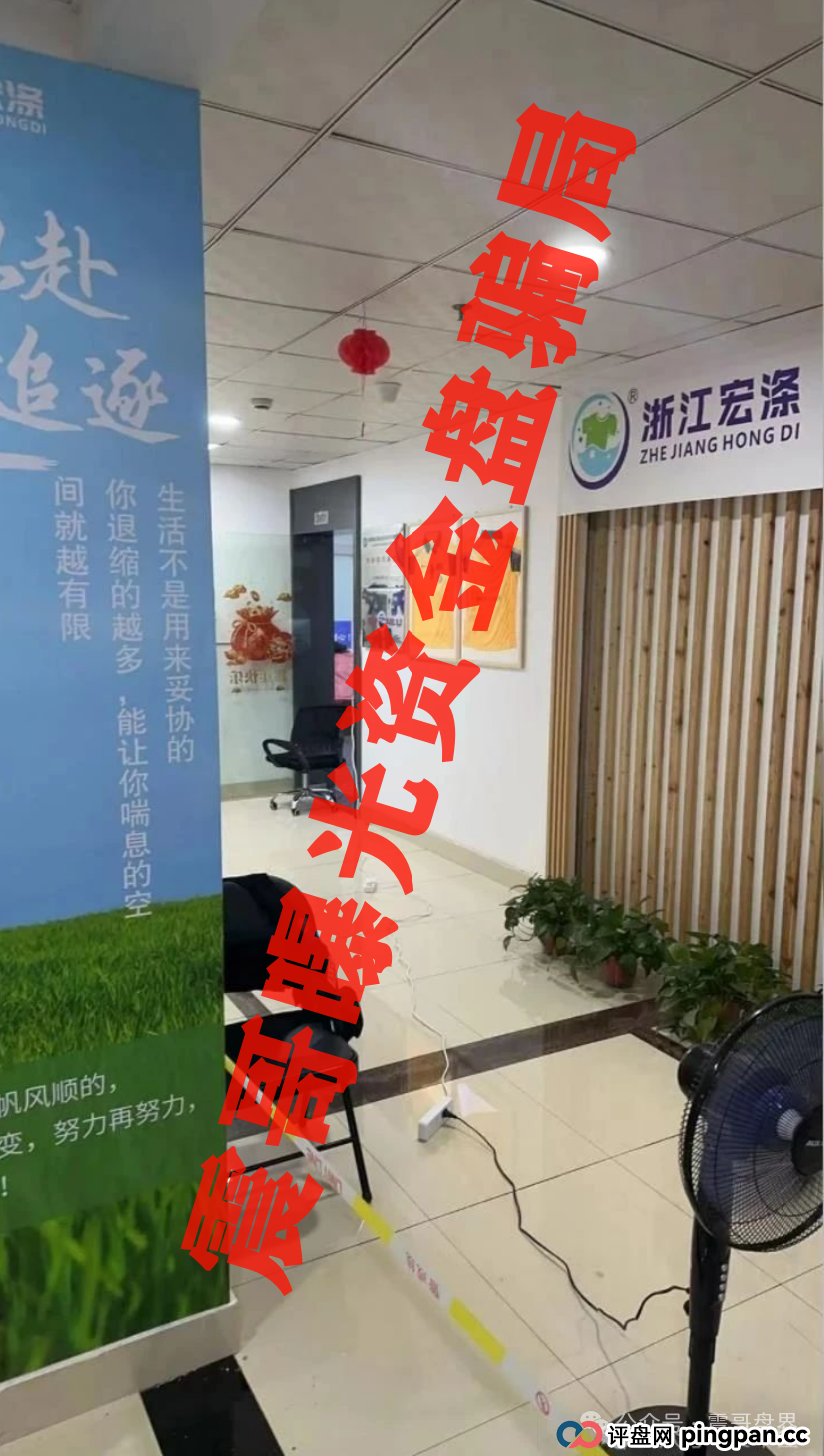 宏涤洗衣崩盘实锤,无法提现,尽快报警维权拿回损失! 宏涤洗衣崩盘实锤,无法提现,尽快报警维权拿回损失!