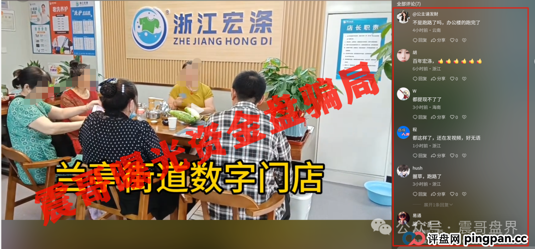 宏涤洗衣崩盘实锤,无法提现,尽快报警维权拿回损失! 宏涤洗衣崩盘实锤,无法提现,尽快报警维权拿回损失!