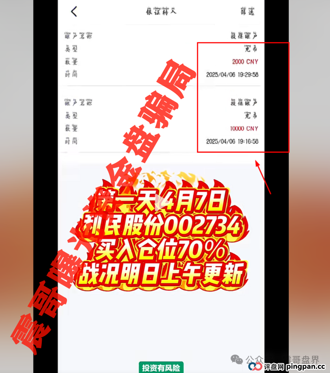 【安我股保骗局大起底】，圈钱上亿的股票跟单资金盘