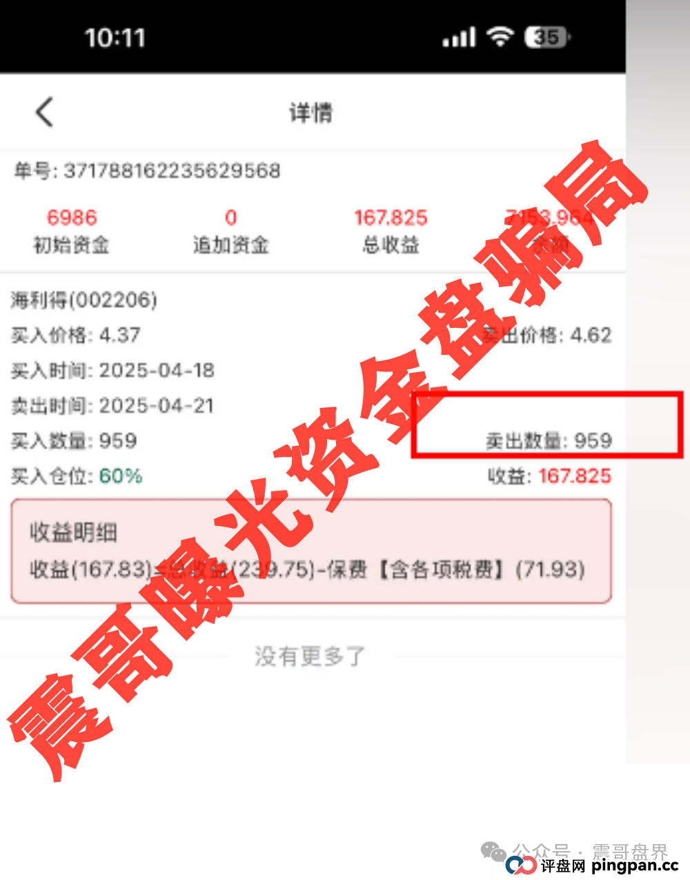 【安我股保骗局大起底】，圈钱上亿的股票跟单资金盘