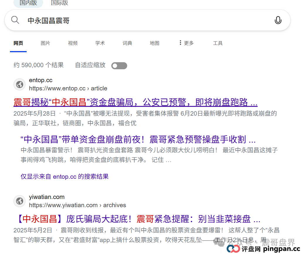 中永国昌已经崩盘，赶紧报警维权，警惕二次收割