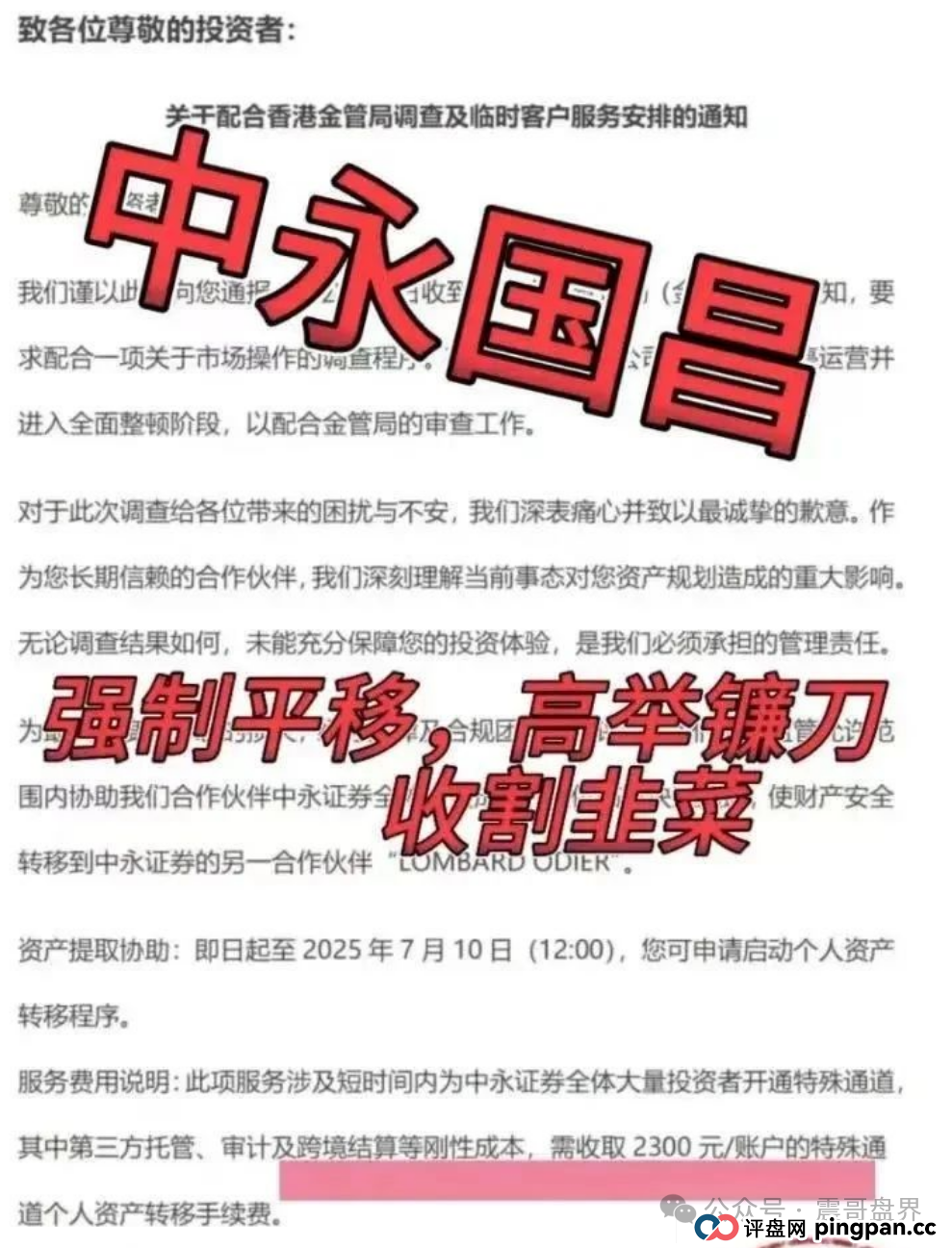 中永国昌已经崩盘，赶紧报警维权，警惕二次收割