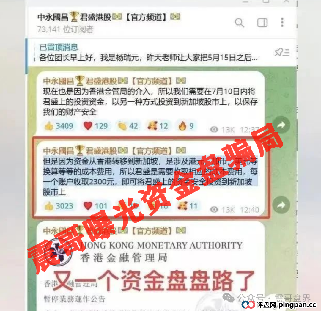 中永国昌已经崩盘，赶紧报警维权，警惕二次收割