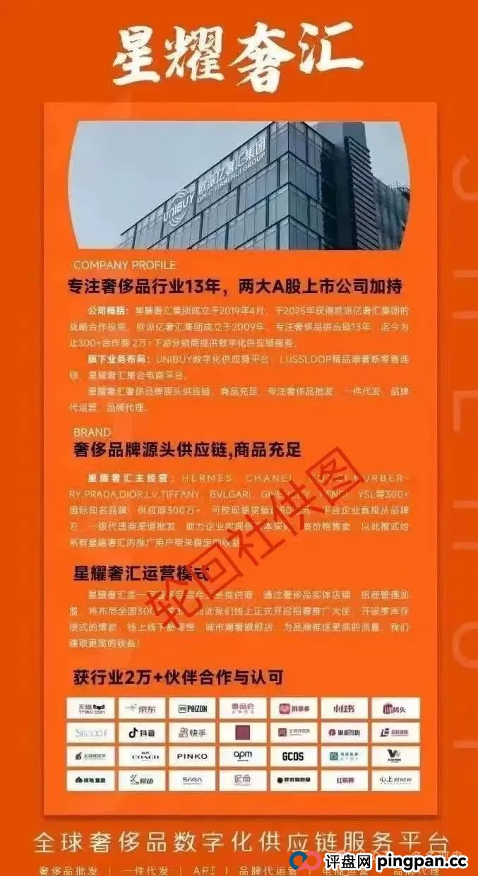 【星耀奢汇】 一轮圈短命分红盘 高度预警切勿参与 【星耀奢汇】 一轮圈短命分红盘 高度预警切勿参与