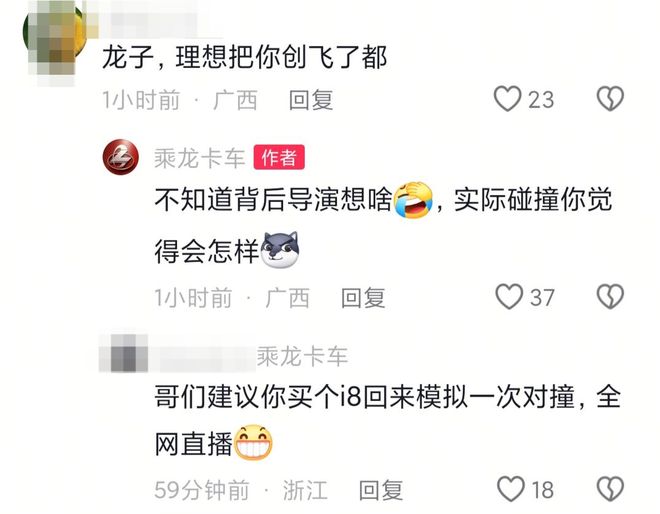 被理想i8撞到四轮弹起!重卡公司:聪明人一眼看出真假,法务已介入 被理想i8撞到四轮弹起!重卡公司:聪明人一眼看出真假,法务已介入