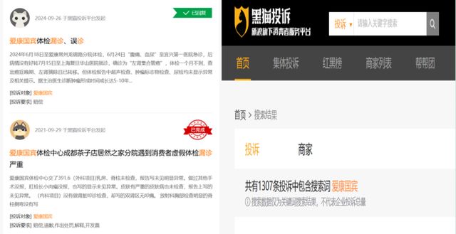 回应质疑，爱康国宾张黎刚称“别指望几百块的体检查出所有病”