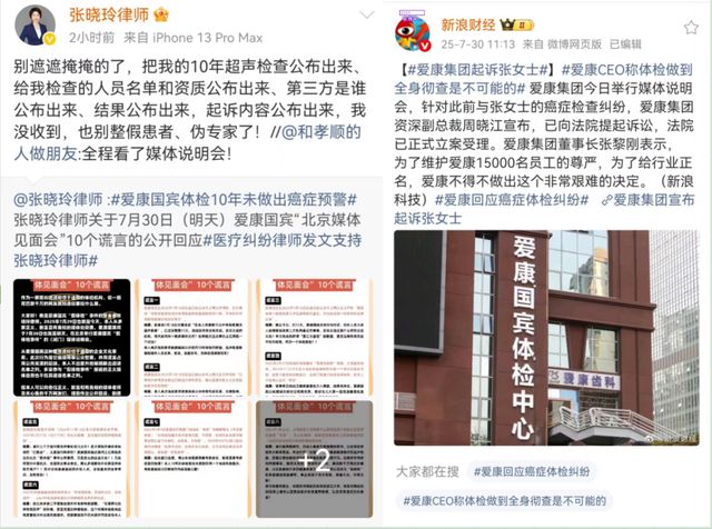 回应质疑，爱康国宾张黎刚称“别指望几百块的体检查出所有病”