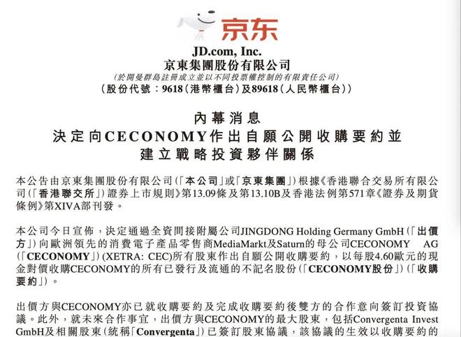 京东官宣：拟超180亿收购奥乐齐同行