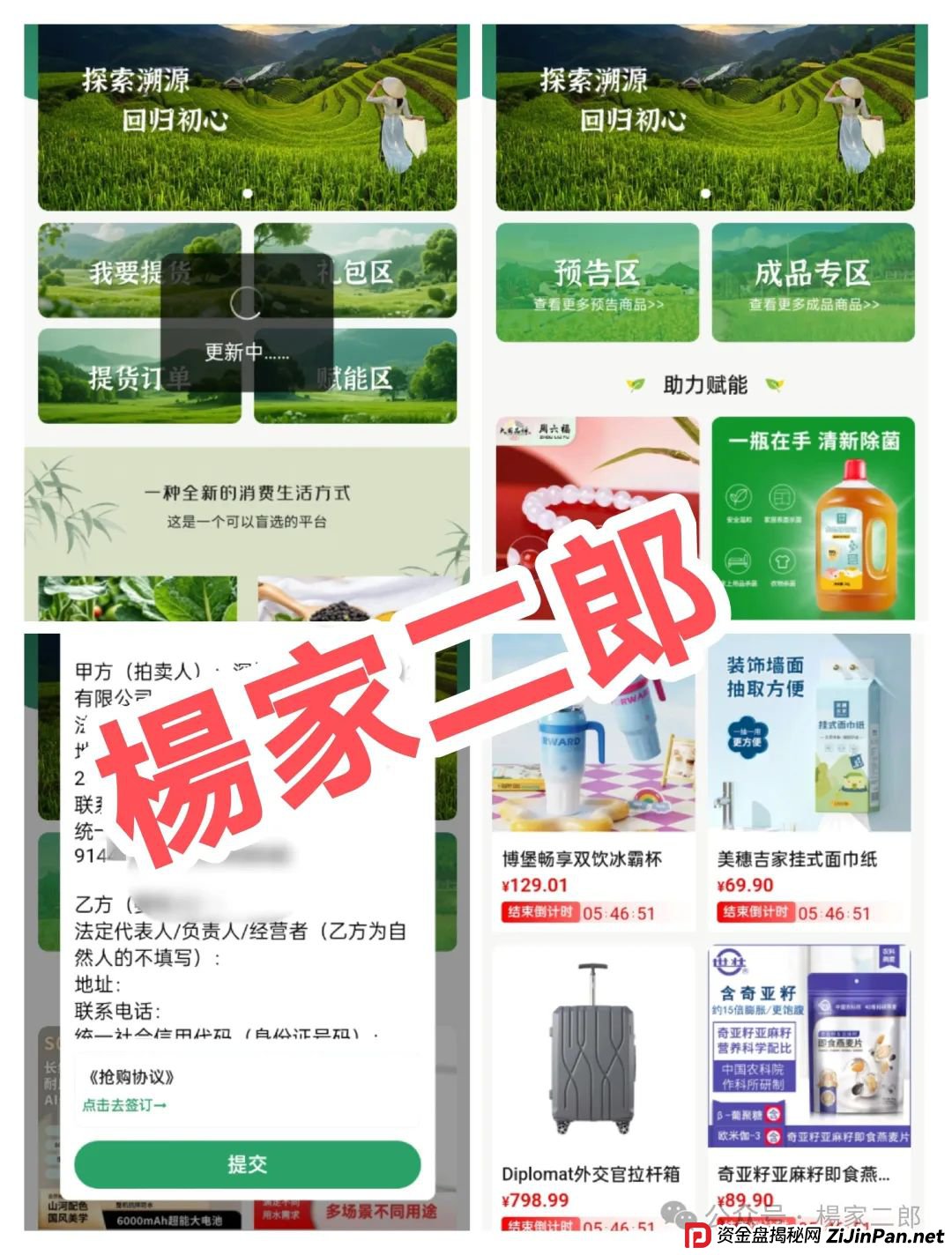 “树X拍易购”崩盘血泪警告:“悠然境”互助盘骗局,崩盘倒计时… “树X拍易购”崩盘血泪警告:“悠然境”互助盘骗局,崩盘倒计时…