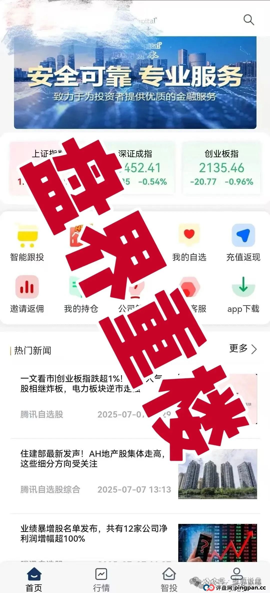 胜利资本鼎硕集团股票跟单骗局，已经收割会员几千万了，即将崩盘跑路！