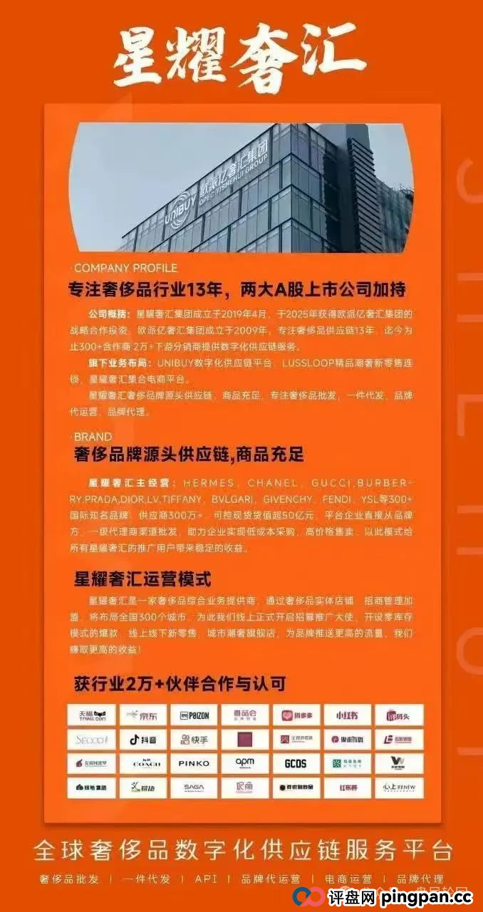 【星耀奢汇】 预警一轮圈短命分红盘 千万不要参与