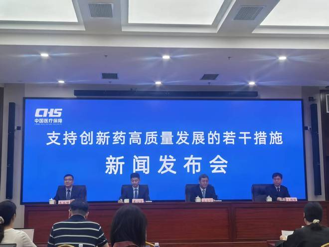 商保目录真的要来了！创新药迎来16条“机制性红利” 企业：不遗余力加大投入