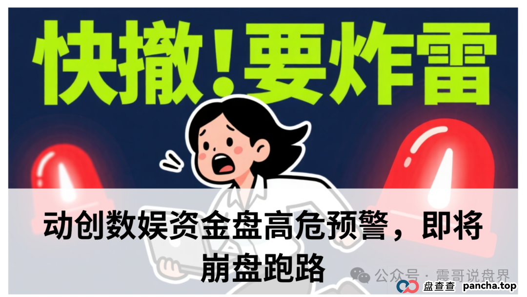 动创数娱资金盘高危预警,即将崩盘跑路 动创数娱资金盘高危预警,即将崩盘跑路