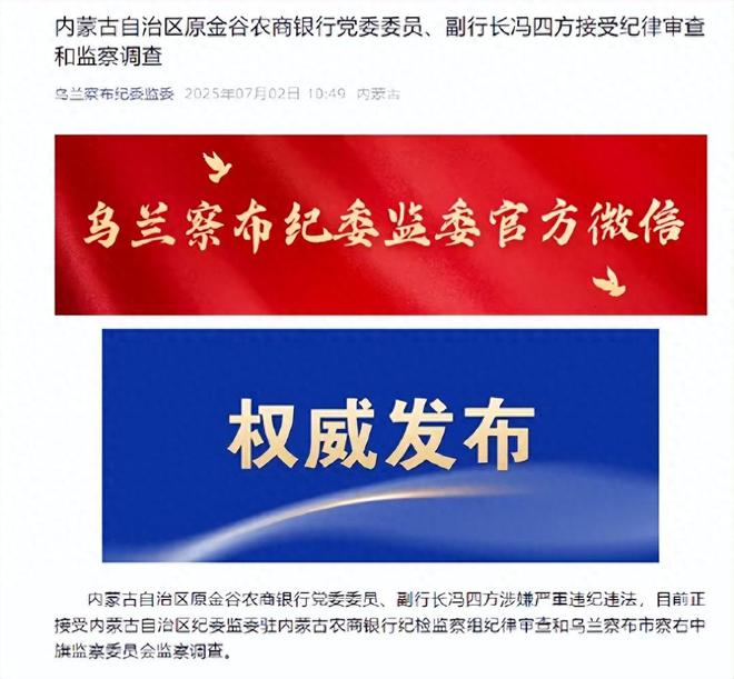 内蒙古金谷农商银行去年亏损25亿 先后三任高管落马 内蒙古金谷农商银行去年亏损25亿 先后三任高管落马