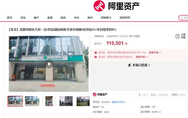 年租金约1.2万元！成都3平方米迷你商铺1元起拍，经139轮竞价，超11万元成交